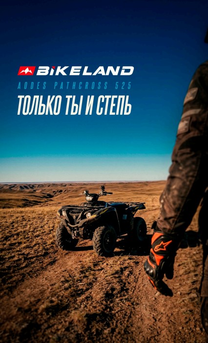 Квадроцикл PATHCROSS 525