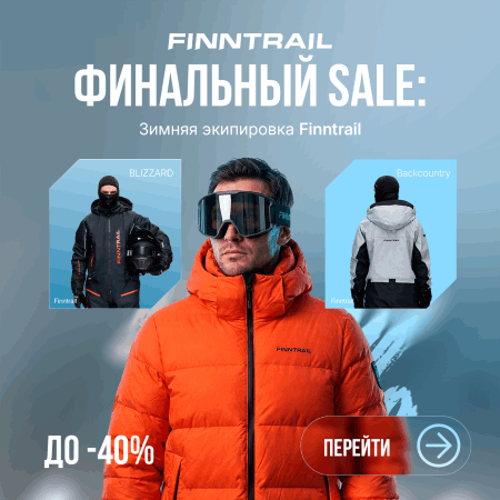 Распродажа Finntrail в Казахстане!