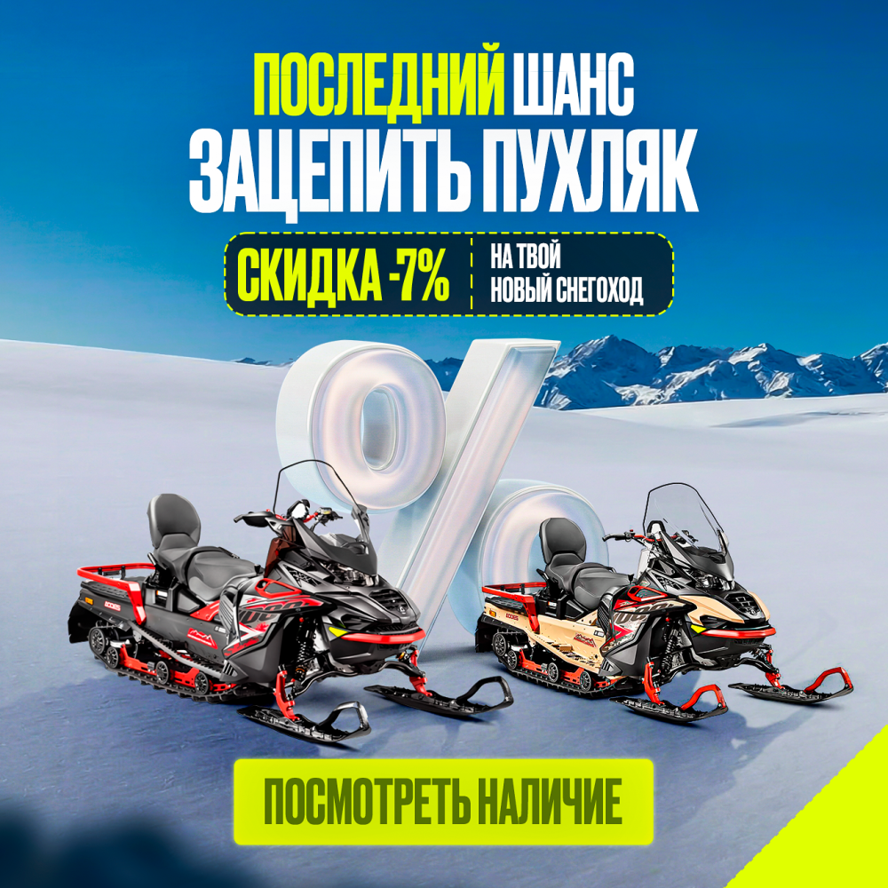 Заключительные скидки