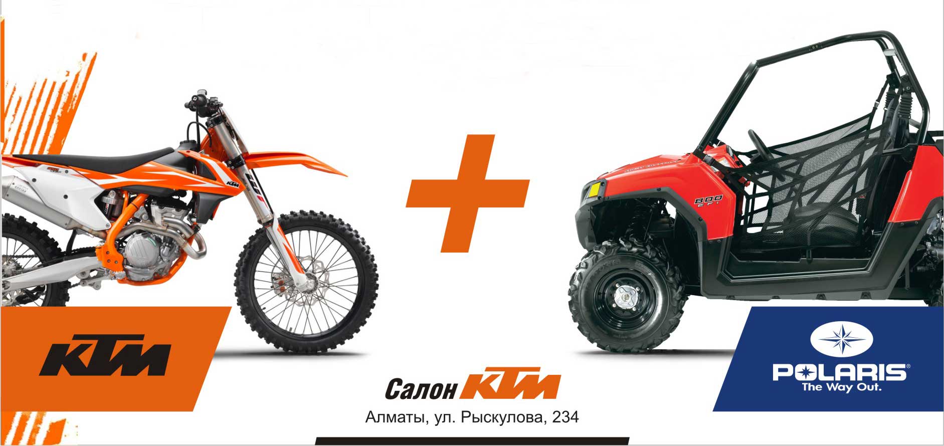 Квадроциклы Polaris в салоне KTM на Рыскулова.