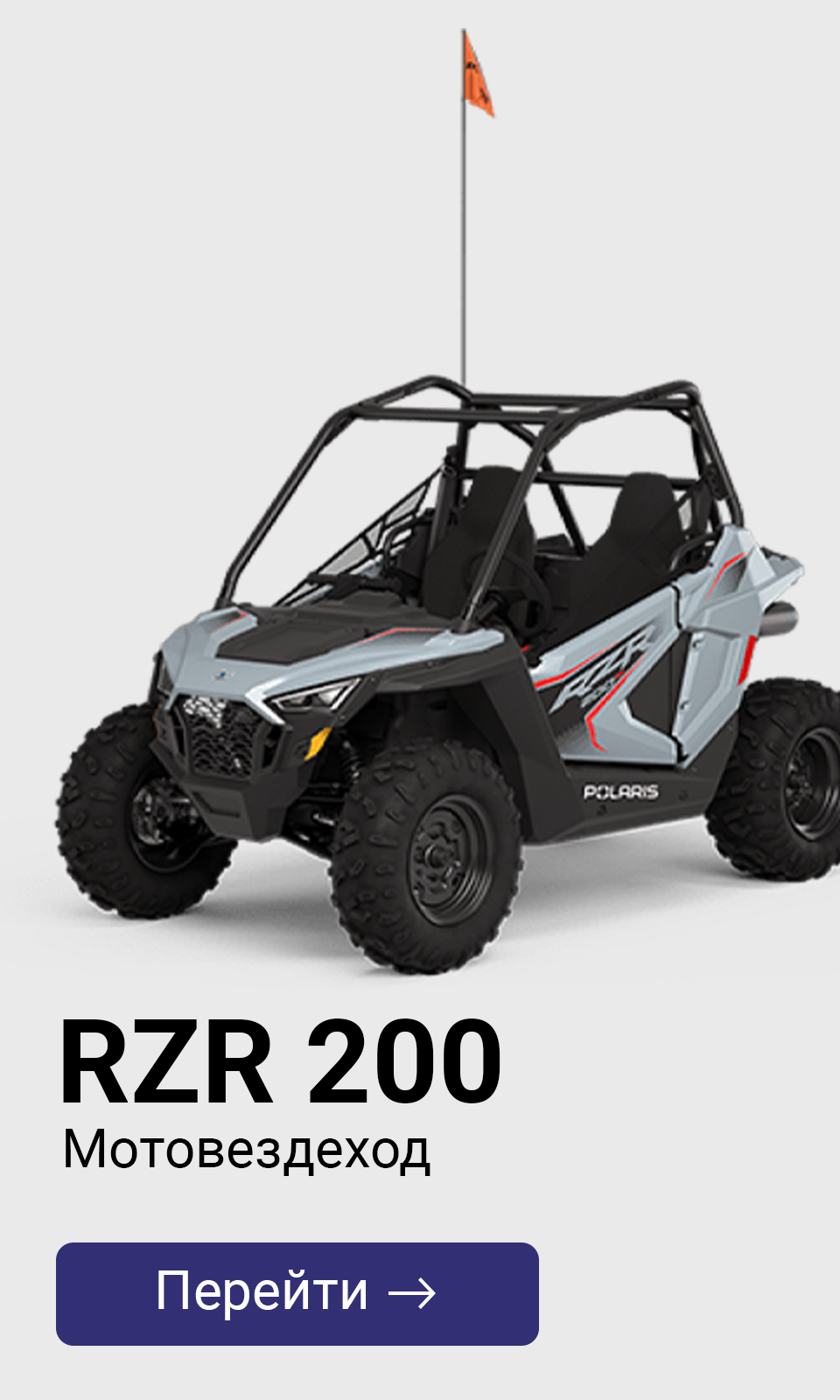 RZR 200@2x