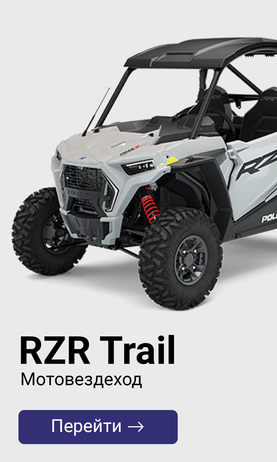 RZR Trail@2x