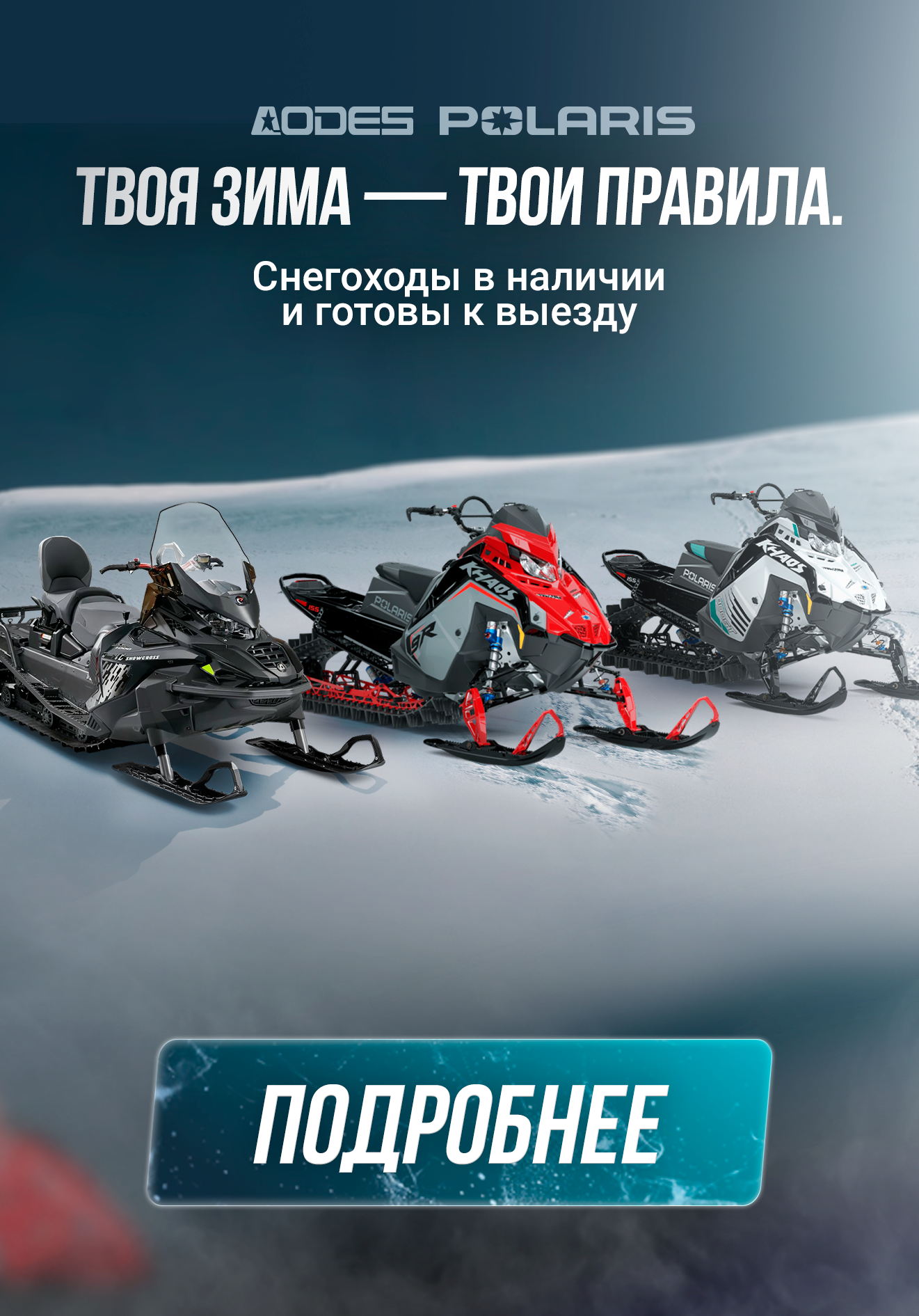 Bike Land снегоходы февраль 2026 мобильная